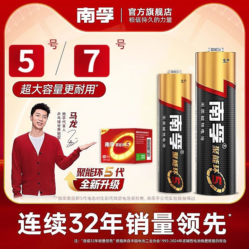 南孚电池5号7号碱性大容量电池AAA空调电视遥控器干电池儿童玩具