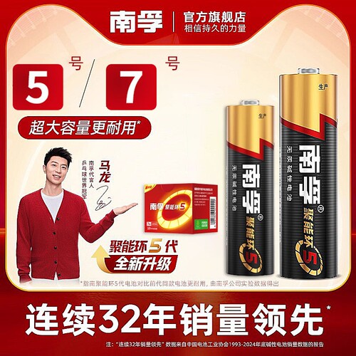 南孚5号7号家用遥控器电池正品