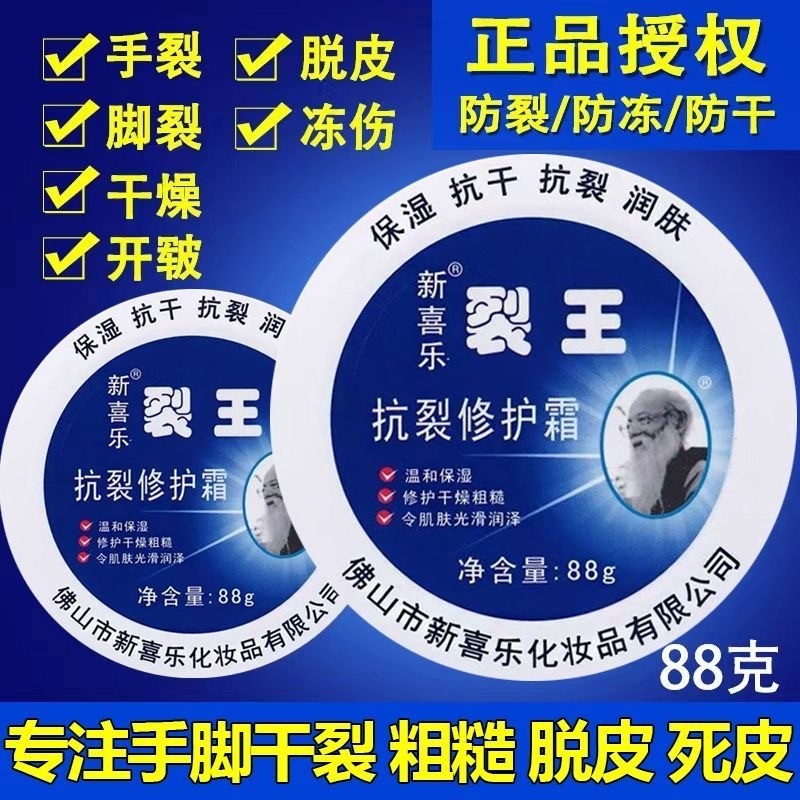 新喜乐裂王抗裂修护霜保湿手裂霜护手霜护肤品滋润防裂防冻老牌