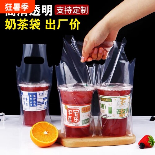 奶茶店打包袋外卖咖啡饮品一次性单杯双杯塑料手提袋子磨砂特厚