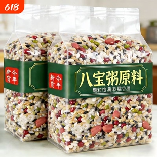 多种谷物杂豆科学搭配而成原料洁净干爽熬煮八宝粥的优质组合食材