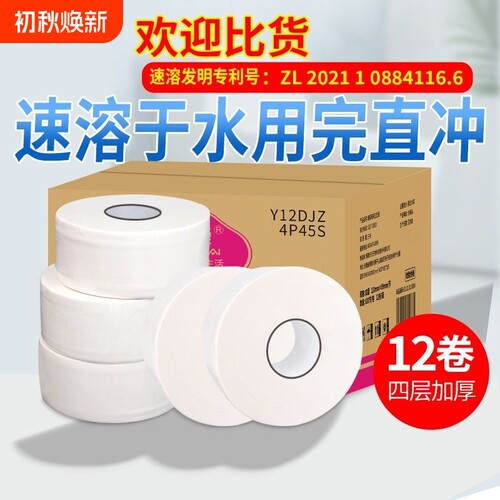 速溶水溶性厕纸大盘|277人收藏