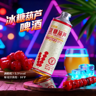 冰糖葫芦啤酒 精酿啤酒1L装 白金版 冰糖葫芦啤酒10°P中式