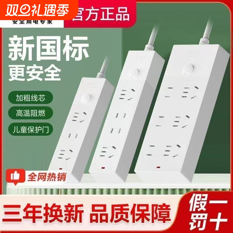 公牛插座多孔长线多功能电插板总控开关拖线板/六位家用过载