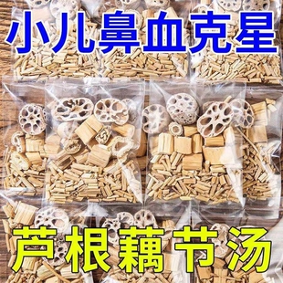藕节芦根汤泡茶小儿流鼻血新鲜白茅根水煲汤包组合中药材克星功效