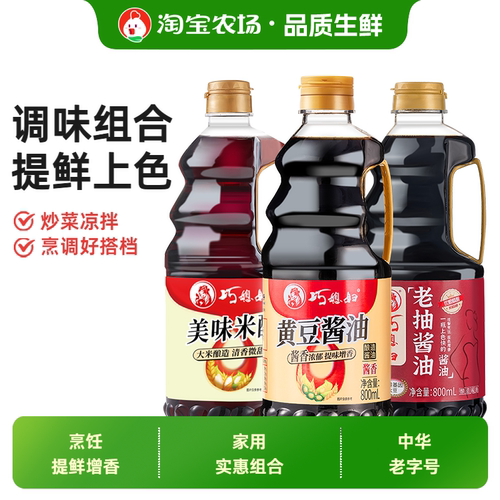 巧媳妇黄豆酱油醋老抽调味品组合