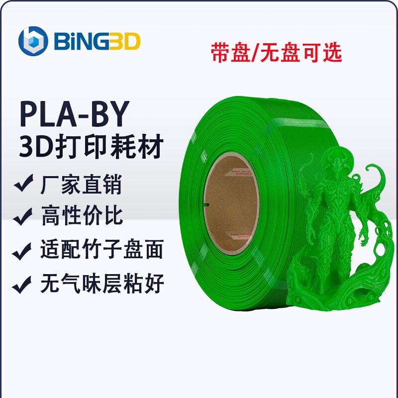 必应3D打印机耗材PLA-BY3d打印耗材pla+韧性好层粘强适合拓竹打印