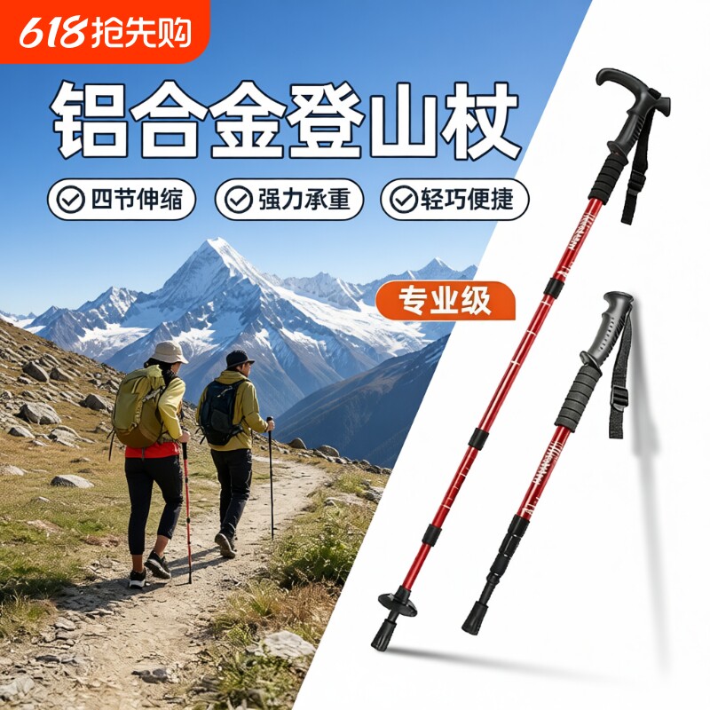 登山杖手杖超轻伸缩折叠专业户外徒步杆棍拐杖爬山装备防滑男女款