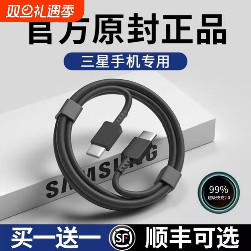 适用三星数据线超级快充三星s22/s21 FE/s20+手机S8S9S10充电线器Note20 Ultra原装25W/45W插头双typec正品