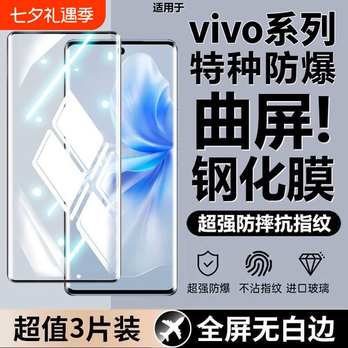适用vivox200钢化膜X100spro80x70prox90s手机膜x50x60曲面膜vivoy300yY100y78S19pro18/17e16/15s12膜曲屏