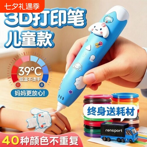 儿童立体3d打印笔玩具女孩子生日礼物小学生益智3到6岁绘画笔贴纸