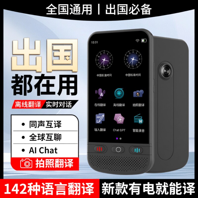 2026新款智能离线翻译机多国语言旅游拍照会议记录外贸同声翻译器出国旅游神器实时双屏语音中文时钟对话外语图片