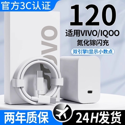 适用于vivo充电器原套装120快充头线手机数据线适用于X90/100/200pro闪充充电器适用于iqoo11/12neo9/10w