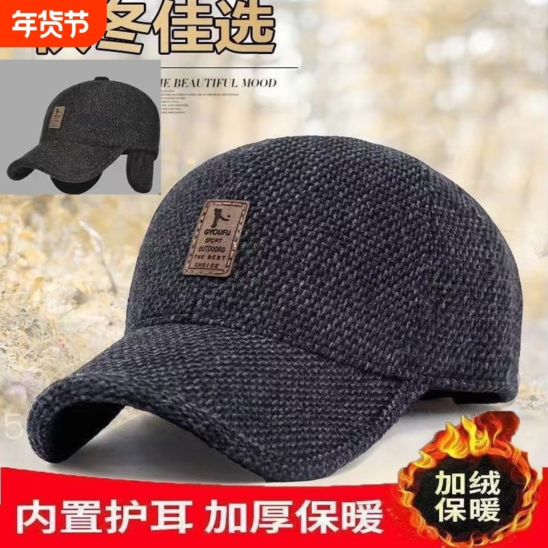 冬天时尚户外运动棒球帽冬季男士加厚保暖护耳毛呢帽子秋骑车防风,服饰配件/皮带/帽子/围巾,帽子,淘宝优惠券,粉丝福利购,淘宝优惠卷