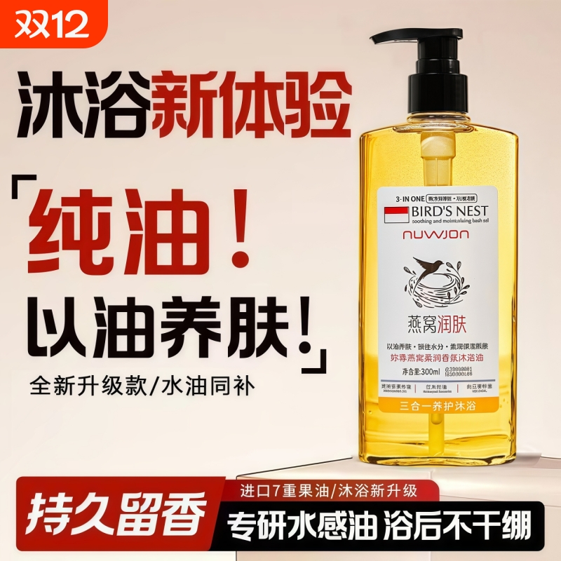 热卖200W+香氛奢养沐浴油TOPI