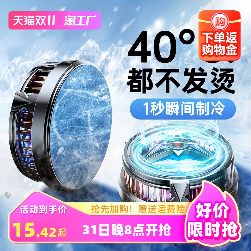 手机散热器ipad平板磁吸半导体冰封制冷背夹适用黑鲨2pro苹果小米iqoo红米K50游戏直播专用无线款贴降温神器高性价比高么？