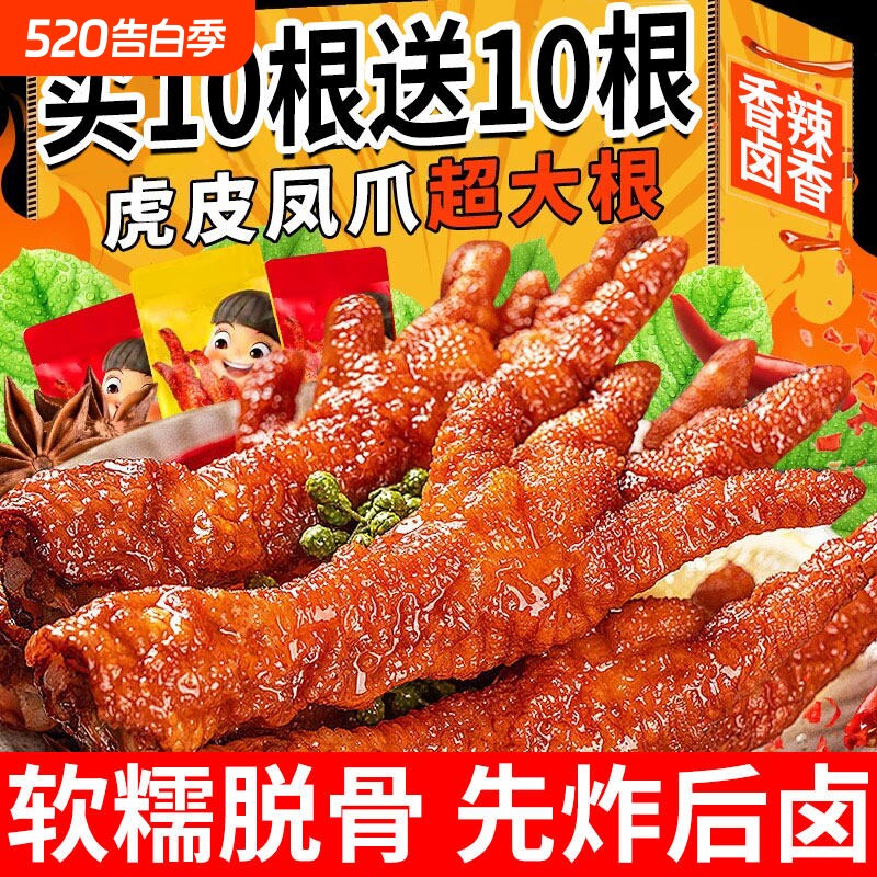 虎皮凤爪卤味零食香辣鸡爪独立包装即食夜宵解馋充饥肉类鸡肉抗饿