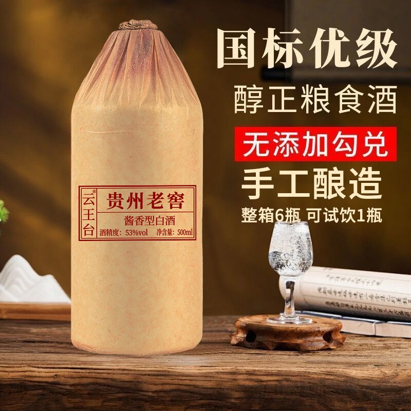 贵州酱香型白酒53度纯粮食坤沙老酒高度白酒窖藏高粱原浆酒整箱