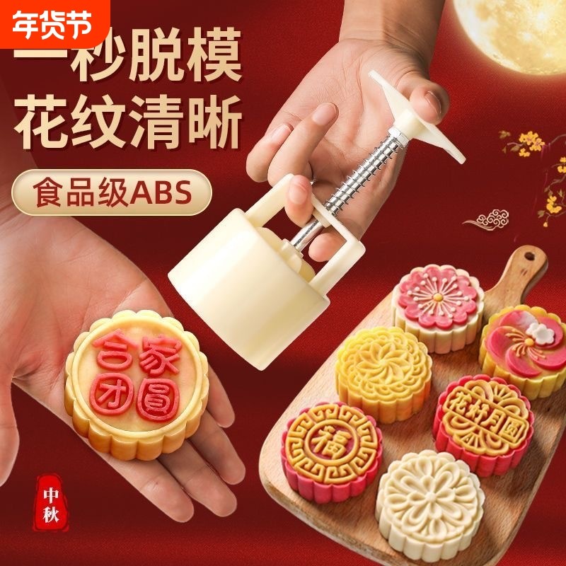 月饼模具2025新款合家团圆花好月圆中秋家用绿豆花式糕点烘焙模型