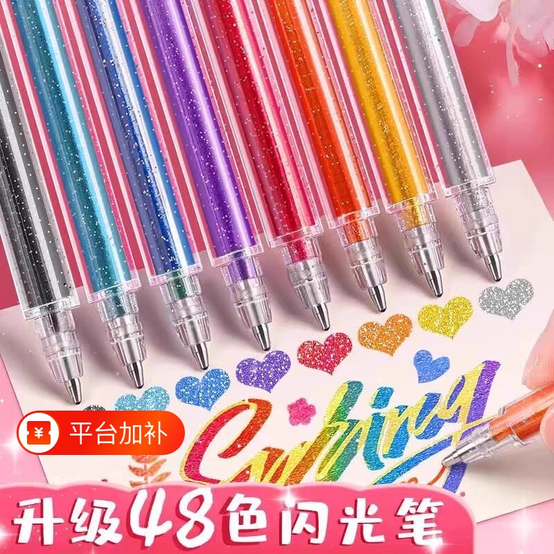 彩色闪光笔啫喱发光亮晶晶流沙变色手帐专用珠光儿童闪亮闪粉水彩笔手帐笔荧光划重点爆闪画画笔记新款立体