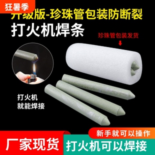 焊锡棒焊铁焊条焊接家用神器低温高性能不锈钢修补电焊条火机铜铝