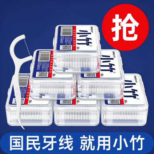 小竹一次性细滑牙线随身便携