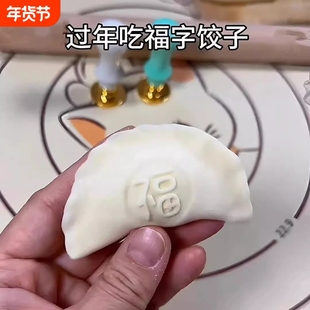 福财饺子皮印章饺子印福字福财寿喜面食面点刻字家用金属印字模具