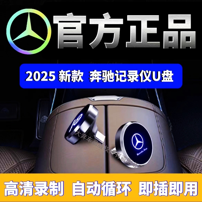 奔驰专用行车记录仪U盘E300/E300高速高清录制Typec接口