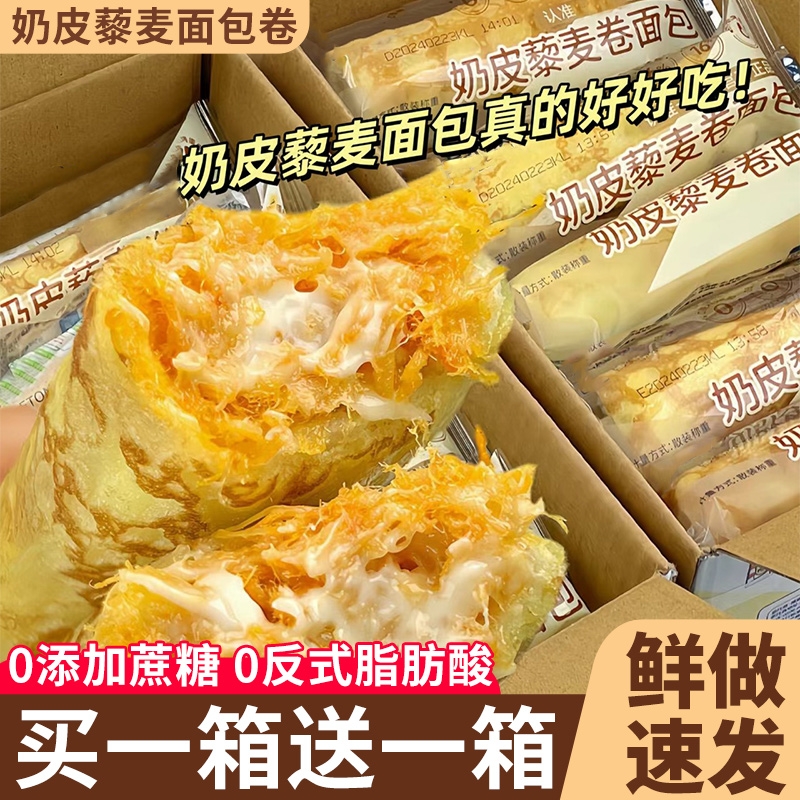 奶皮藜麦卷肉松蛋皮夹心吐司面包营养代早餐整箱网红夜宵充饥零食