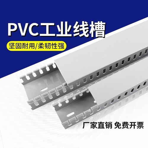 pvc行线槽同款价忧配电柜走线槽