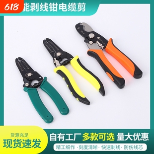 多功能剥线钳电缆剪电线剥皮电工拔线钳光纤剥线压线断线电工钳