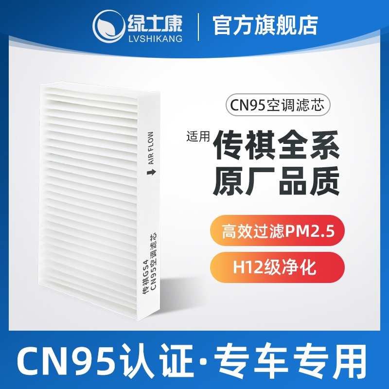 适配传祺M8空调滤芯CN95原厂品质