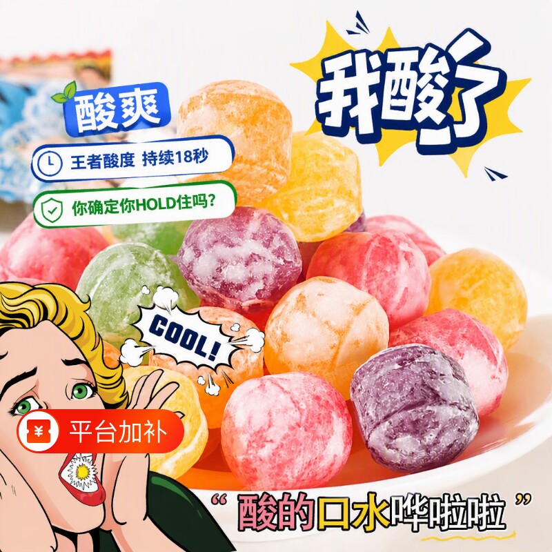酸糖果酸糖巨酸提神醒脑防困糖犯困提神糖糖果味硬糖网红同款糖