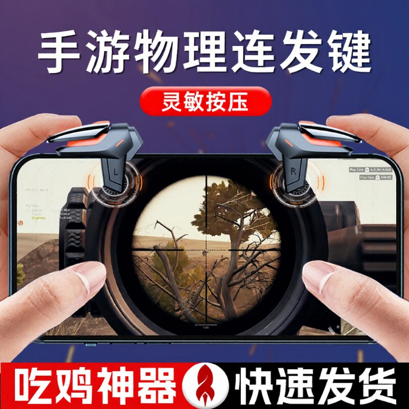 【刚枪专用】吃鸡游戏辅助按键神器不断触四指苹果安卓适用和平使命召唤刺激穿越战场机械物理外设新版手柄