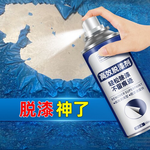 脱漆剂强力除漆自喷漆去除剂除胶