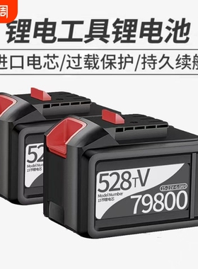 适用南威锂电池手电钻电动扳手角磨机电锤电锯528TV998TV锂电池