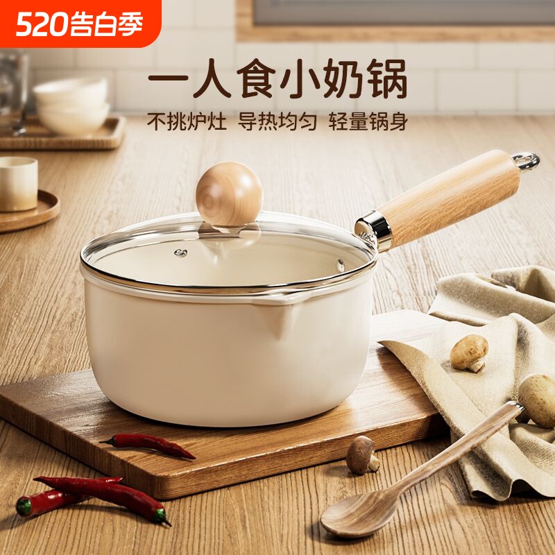 小奶锅不粘锅婴儿宝宝辅食小汤锅煮面泡面煎煮蒸家用燃气灶电磁炉