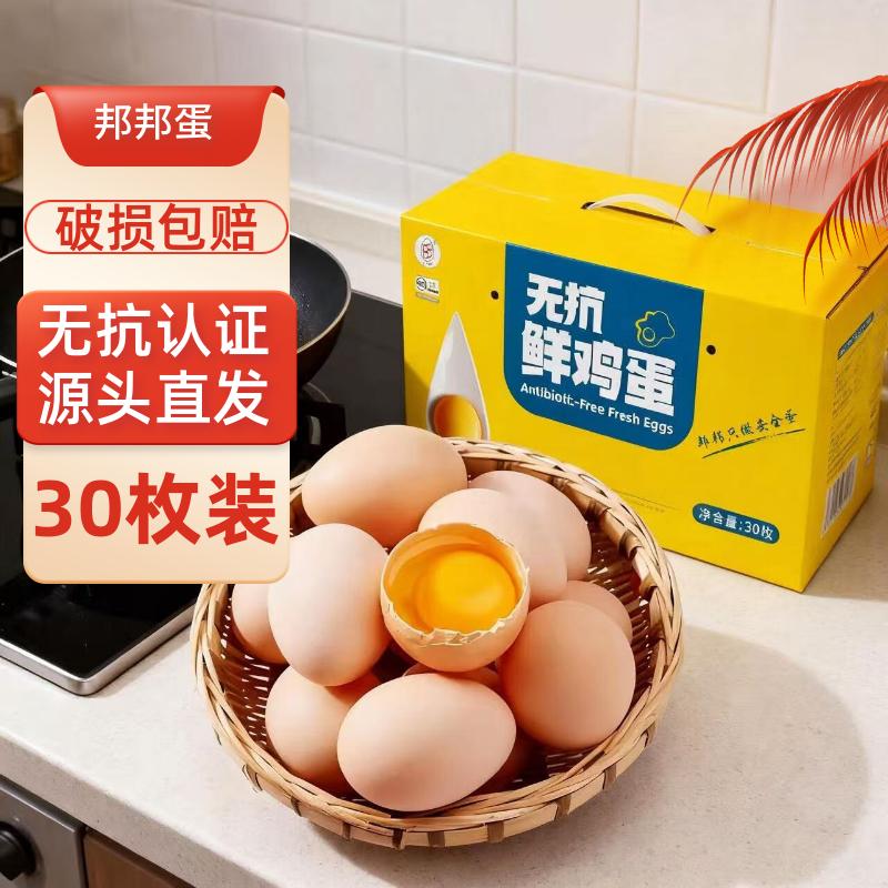 无抗可生食鲜鸡蛋 30 枚/盒谷物安选无抗生素老人宝宝均可食用