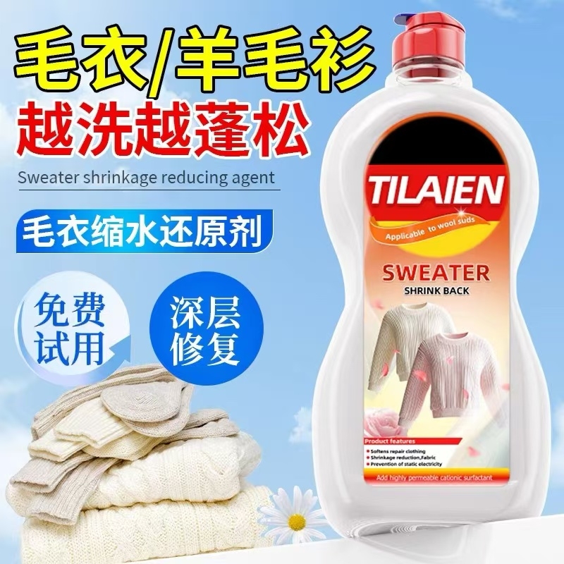 毛衣缩水还原恢复剂羊毛衫放大柔顺洗涤剂羊绒毛呢大衣软化蓬松液