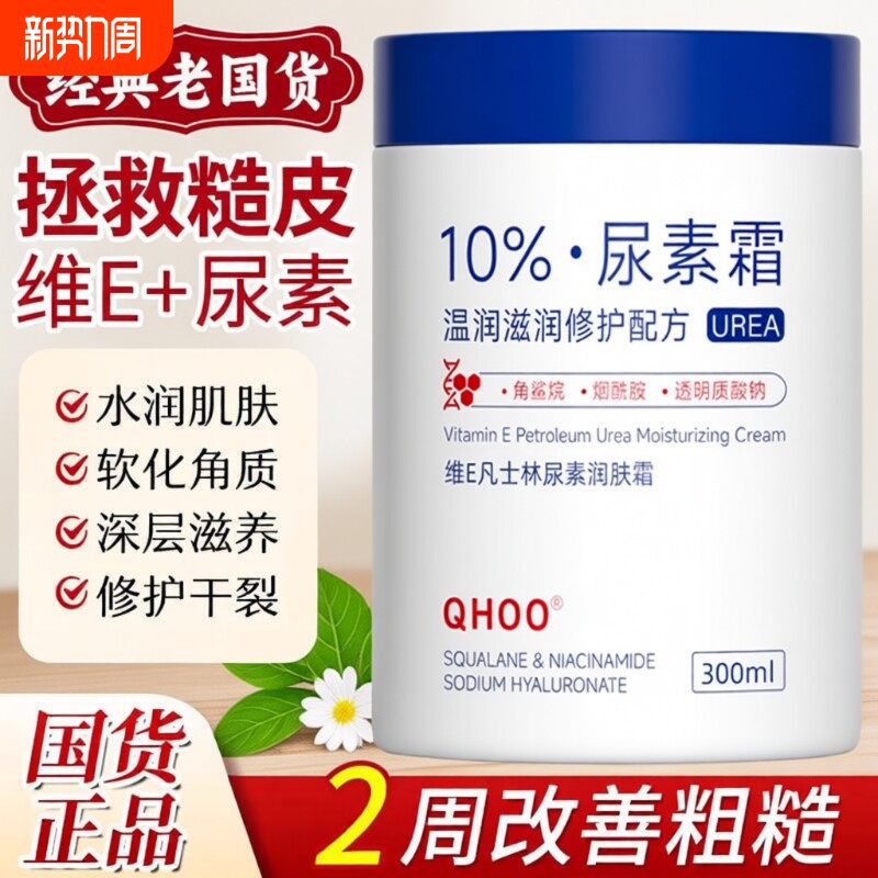 尿素霜维生素e护手防干裂保湿皮肤干燥身体乳霜老牌国货滋润补水