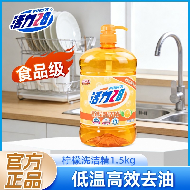 活力28柠檬洗洁精家用1.5kg厨房去油洗碗果蔬农残清洗剂按压式