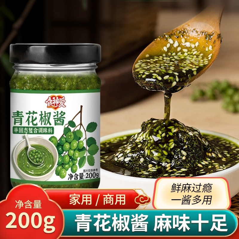 花椒酱正宗四川特产特麻青花椒瓶装家用凉拌拌面下饭传统调料