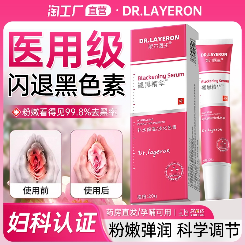 医用私处粉嫩去黑色素凝胶