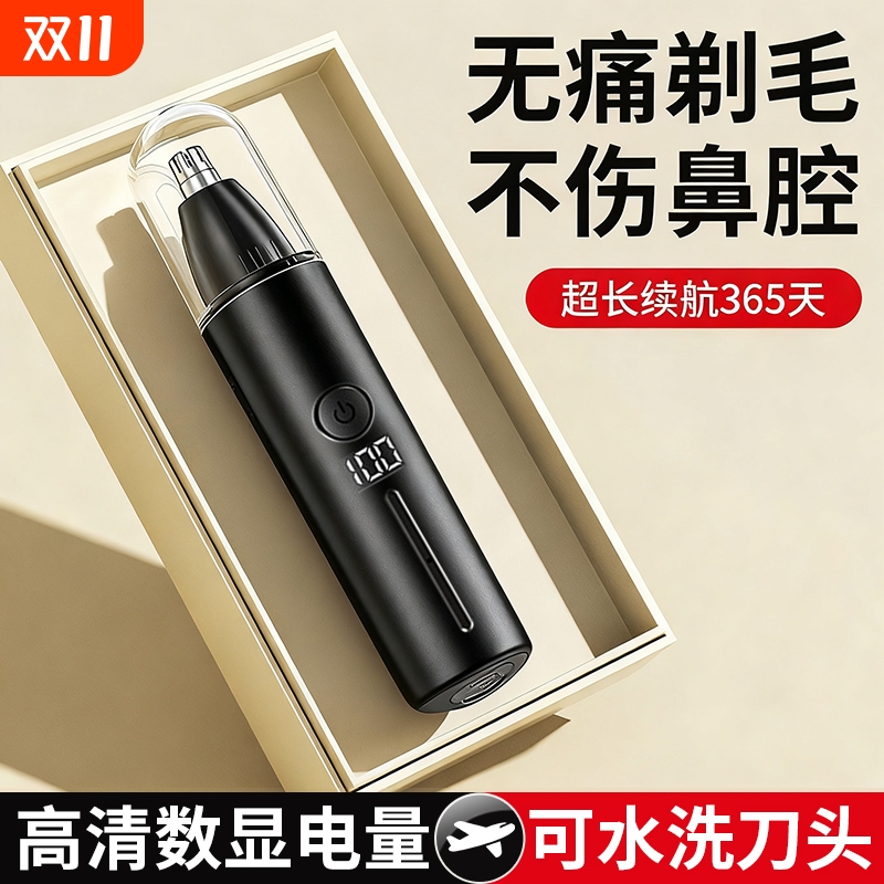 德国进口电动鼻毛修剪器男士充电式鼻毛清理神器正品新款充电款