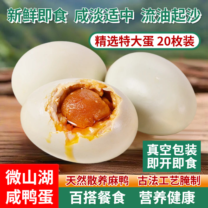 正宗微山湖大咸鸭蛋流油20枚70克新鲜腌制红心咸蛋特产真空包装,水产肉类/新鲜蔬果/熟食,咸鸭蛋,淘宝优惠券,粉丝福利购,淘宝优惠卷