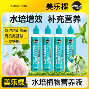 美乐棵水培植物专用营养液龟背竹富贵竹碗莲铜钱草水生通用型肥料