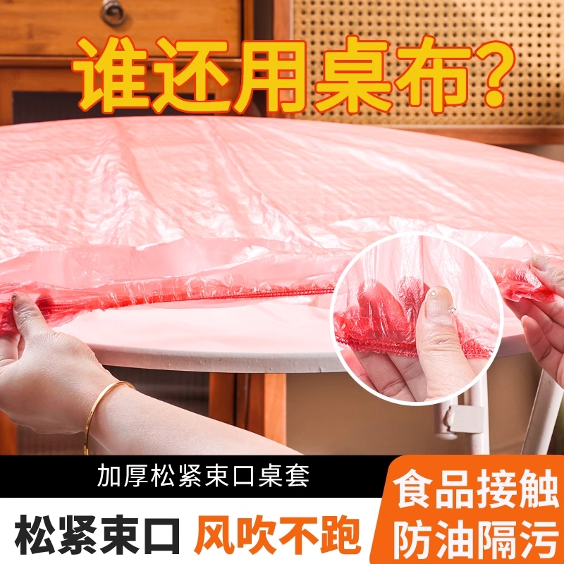 餐桌一次性桌布束口松紧带圆桌长方形桌子塑料布薄膜台布套红色