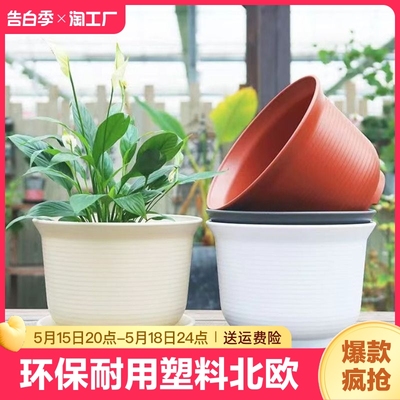 环保耐用塑料北欧家用树脂花盆花卉绿植大号庭院室内室外陶瓷花盆