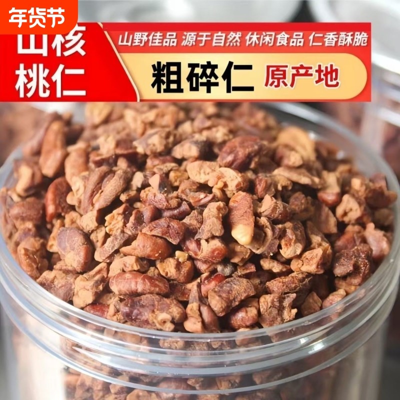 新货山核桃粗碎仁独立包装小核桃细碎仁坚果休闲零食,零食/坚果/特产,山核桃,淘宝优惠券,粉丝福利购,淘宝优惠卷