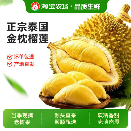 正宗泰国榴莲进口带壳特产水果金枕当季新鲜顺丰热带果肉现摘